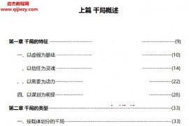 千门秘典电子书pdf百度网盘下载学习