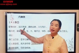 诸葛小六壬掐指神推马前课视频教程25集百度网盘下载学习