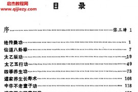 董斌著中华秘传道家功电子版pdf百度网盘下载学习