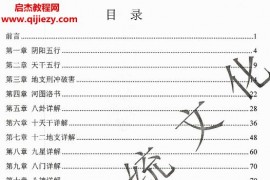 易小白易学奇门万物类象电子书pdf百度网盘下载学习