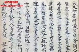 玄门血脉朝修秘旨电子书pdf15页百度网盘下载学习