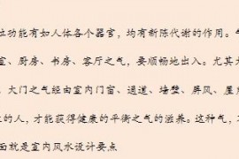 易经风水布局秘笈装修风水注意事项常见问题电子书pdf百度网盘下载学习