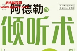 (日)岩井俊宪著阿德勒的倾听术电子书pdfmobiepub格式百度网盘下载学习