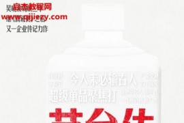 吴晓波著茅台传电子书pdfmobiepub格式百度网盘下载学习