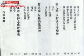 苏民峰著八字论命电子书pdf百度网盘下载学习