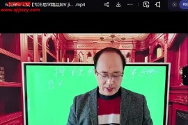 陈炳森摇鞭断宅赋视频课程11集百度网盘下载学习