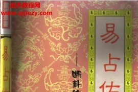 刘昌明著易占佐道电子书pdf百度网盘下载学习