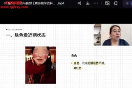 玄学少女鱼小姐面相课视频课程11集百度网盘下载学习