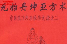 李国兴侠门内功资料合集电子版pdf百度网盘下载学习