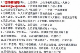 千门谋局上下册电子版pdf百度网盘下载学习