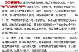 升迁文化潜规则100问电子版pdf百度网盘下载学习