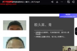 殷浩然开运相法视频课程41集百度网盘下载学习