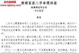 杨清娟盲派八字命理讲座笔记基础篇内部资料篇实战篇三份资料百度网盘下载学习