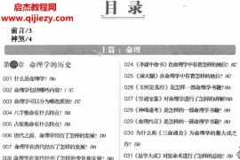 王学典主编一次完全读懂命理运程梦占电子书pdf百度网盘下载学习