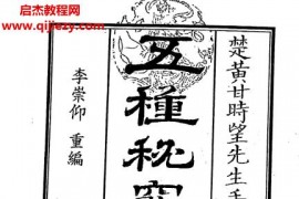 甘时望著五种秘窍全书电子书pdf百度网盘下载学习