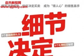 倪建伟著细节决定成交电子书pdfmobiepub格式百度网盘下载学习