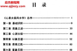 马万成心易太极风水学录音课程全集百度网盘下载学习