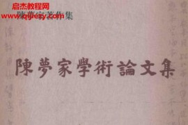 中华书局陈梦家学术论文集电子书pdf百度网盘下载学习