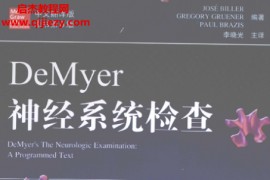 (美)何塞比勒著DEMYER神经系统检查原书第6版电子版pdf百度网盘下载学习