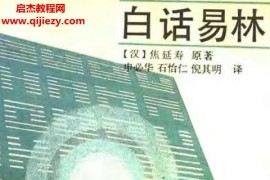 白话意林电子书pdf百度网盘下载学习