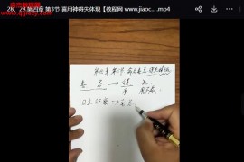 易禅八字初中专业级全套视频课程120集百度网盘下载学习