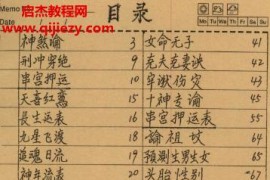 四柱八字笔记手写版电子书PDF147页百度网盘下载学习