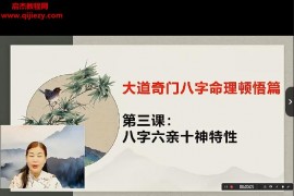 千岳奇门遁甲视频课程68集百度网盘下载学习