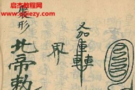 鄷都拷邪立狱秘者大法电子书pdf12册全百度网盘下载学习