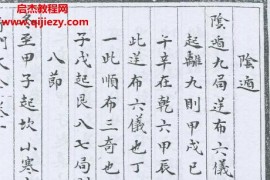 奇门大全黑白版电子书PDF5册全百度网盘下载学习