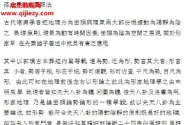 孙立升形家长眼法上课讲义整理电子书pdf百度网盘下载学习