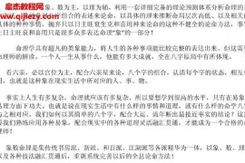 孟子翔象数命理内部高级教材电子书pdf百度网盘下载学习