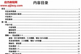 现金爆破六大秘方电子书pdf百度网盘下载学习