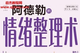 (日)岩井俊宪著阿德勒的情绪整理术电子书pdfmobiepub格式百度网盘下载学习