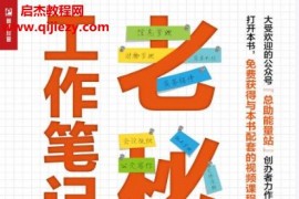 张小文著老秘书工作笔记电子书pdfmobiepub格式百度网盘下载学习