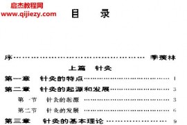 诸葛连祥著针灸与气功电子版pdf百度网盘下载学习