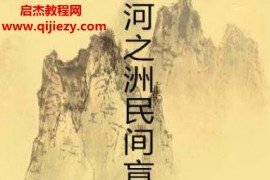 河之洲民间盲派八字命理宝典电子书pdf百度网盘下载学习