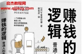 午堂登纪雄著赚钱的逻辑电子书pdfmobiepub格式百度网盘下载学习