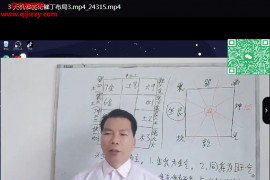 陈发辉天机催桃花催丁布局视频课程全3集百度网盘下载学习