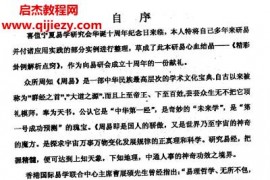 马瑞成著精彩卦例解析点窍电子书pdf百度网盘下载学习