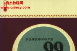 黄鹤主编不可不知的99个建筑风水宝典电子书pdf百度网盘下载学习