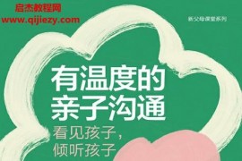 王敏娜徐静著有温度的亲子沟通电子书pdfmobiepub格式百度网盘下载学习