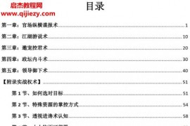 启斌著鬼谷政治权术应用手册电子书pdf百度网盘下载学习