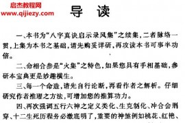 宋英成著八字真诀启示录火集电子书pdf百度网盘下载学习