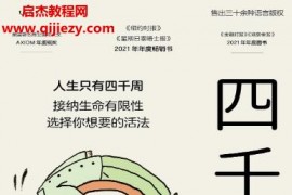 (英)奥利弗伯克曼著四千周电子书pdfmobiepub格式百度网盘下载学习