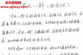 李林升中天八卦纳音音频课程17集配套文字资料百度网盘下载学习