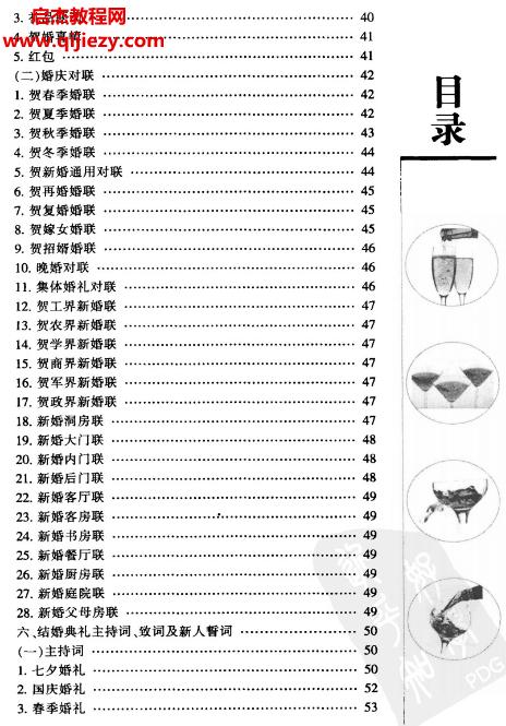 红白喜事操办全集.png