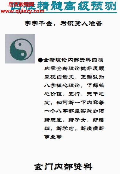 四柱精髓高级预测.png