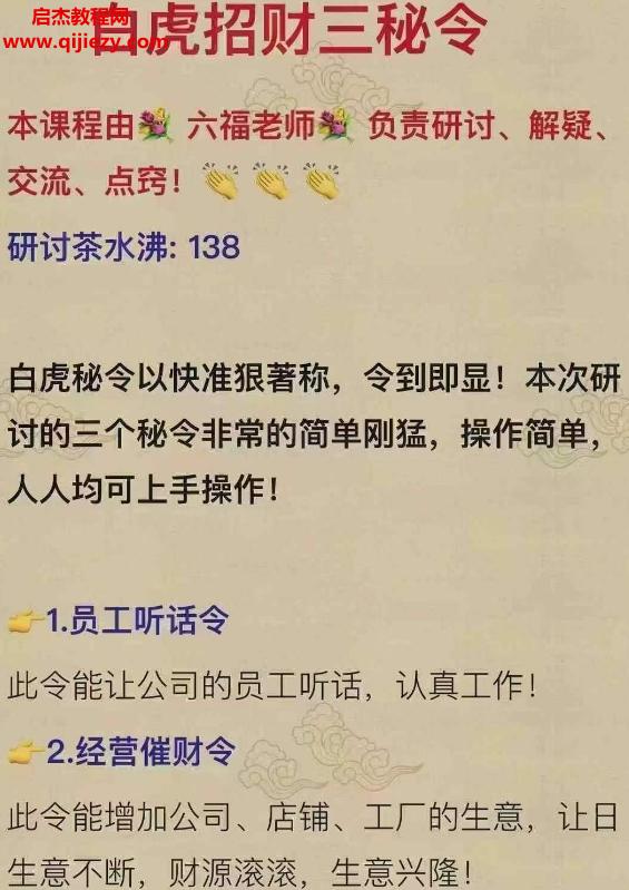 白虎招财令.png