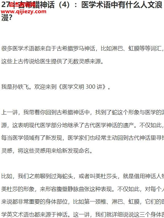 孙轶飞医学文明300讲.png