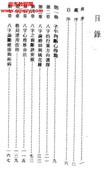 陈启铨著八字命理判定心得.png